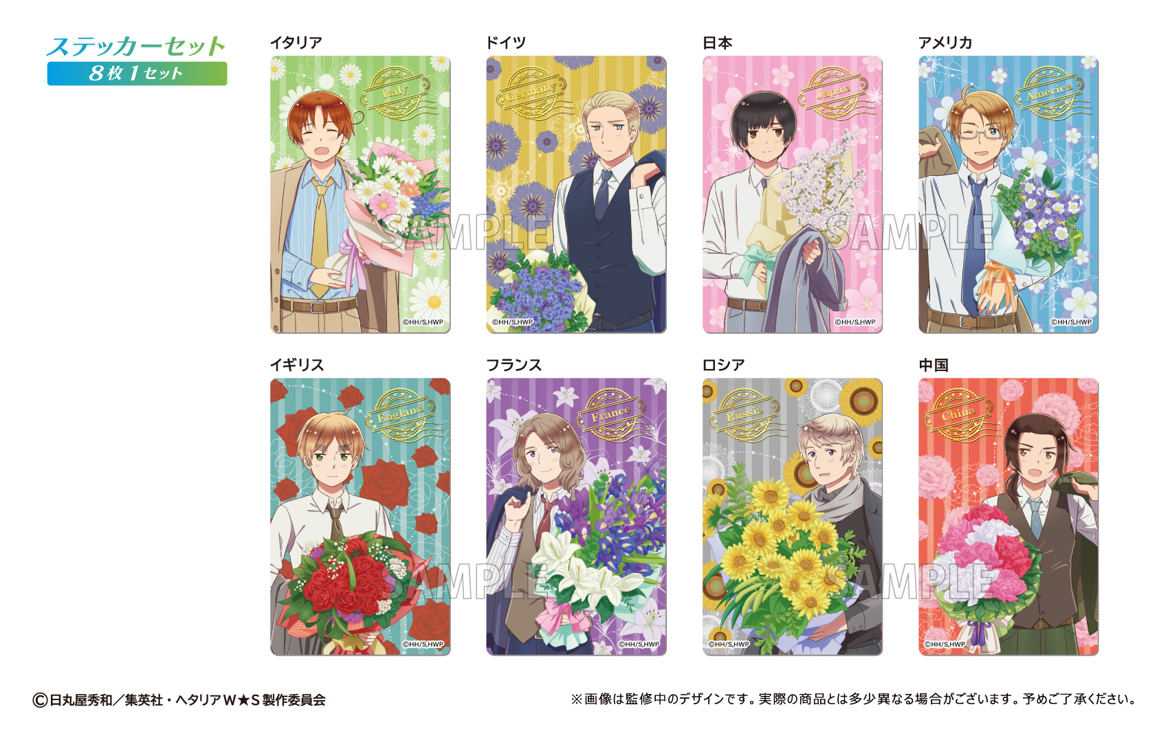 ステッカーセット |アニメ「ヘタリア World☆Stars」公式サイト