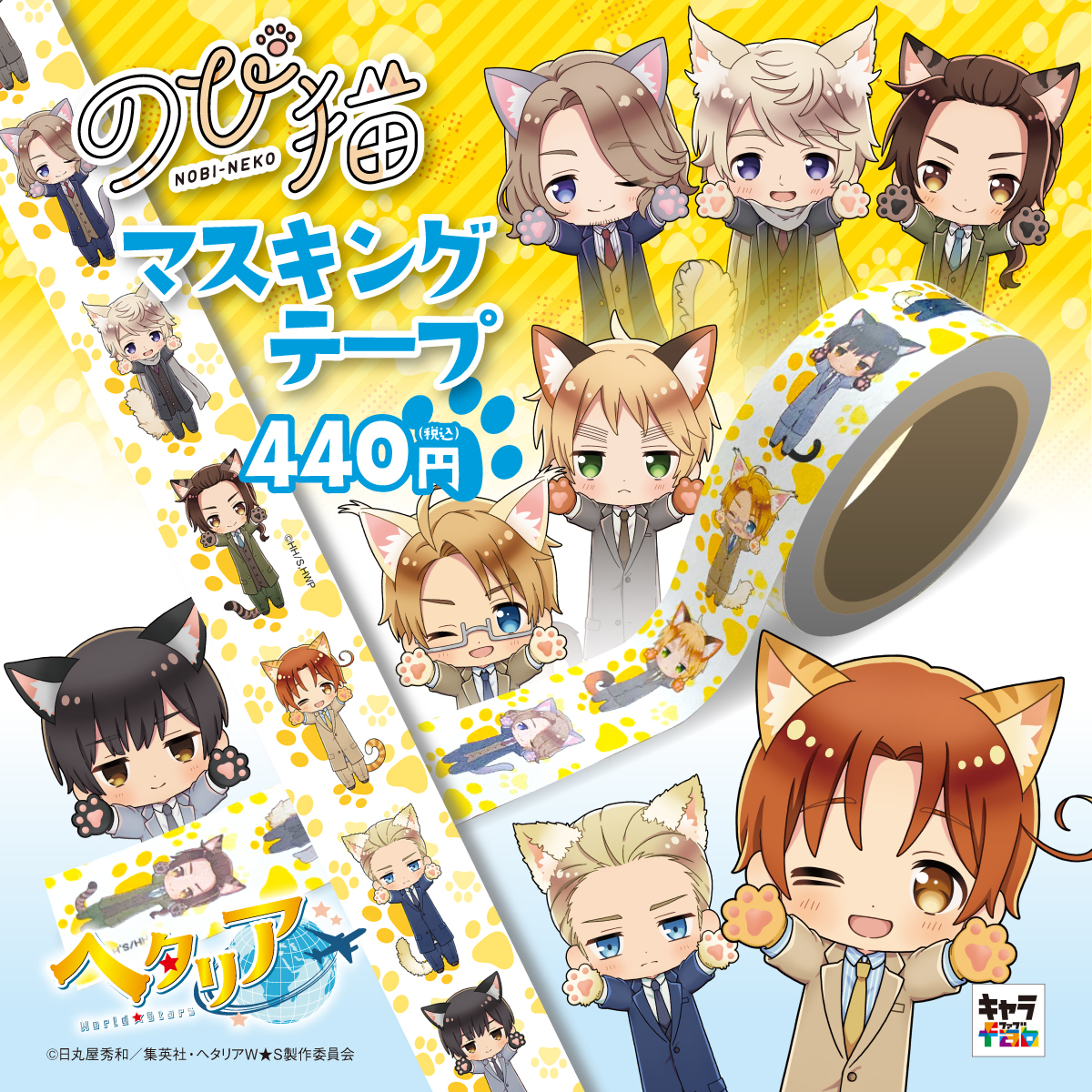 のび猫マスキングテープ |アニメ「ヘタリア World☆Stars」公式サイト 