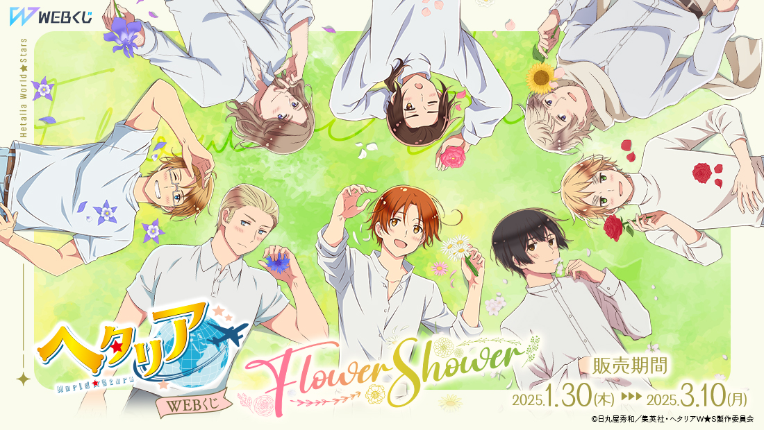 GOODS |アニメ「ヘタリア World☆Stars」公式サイト