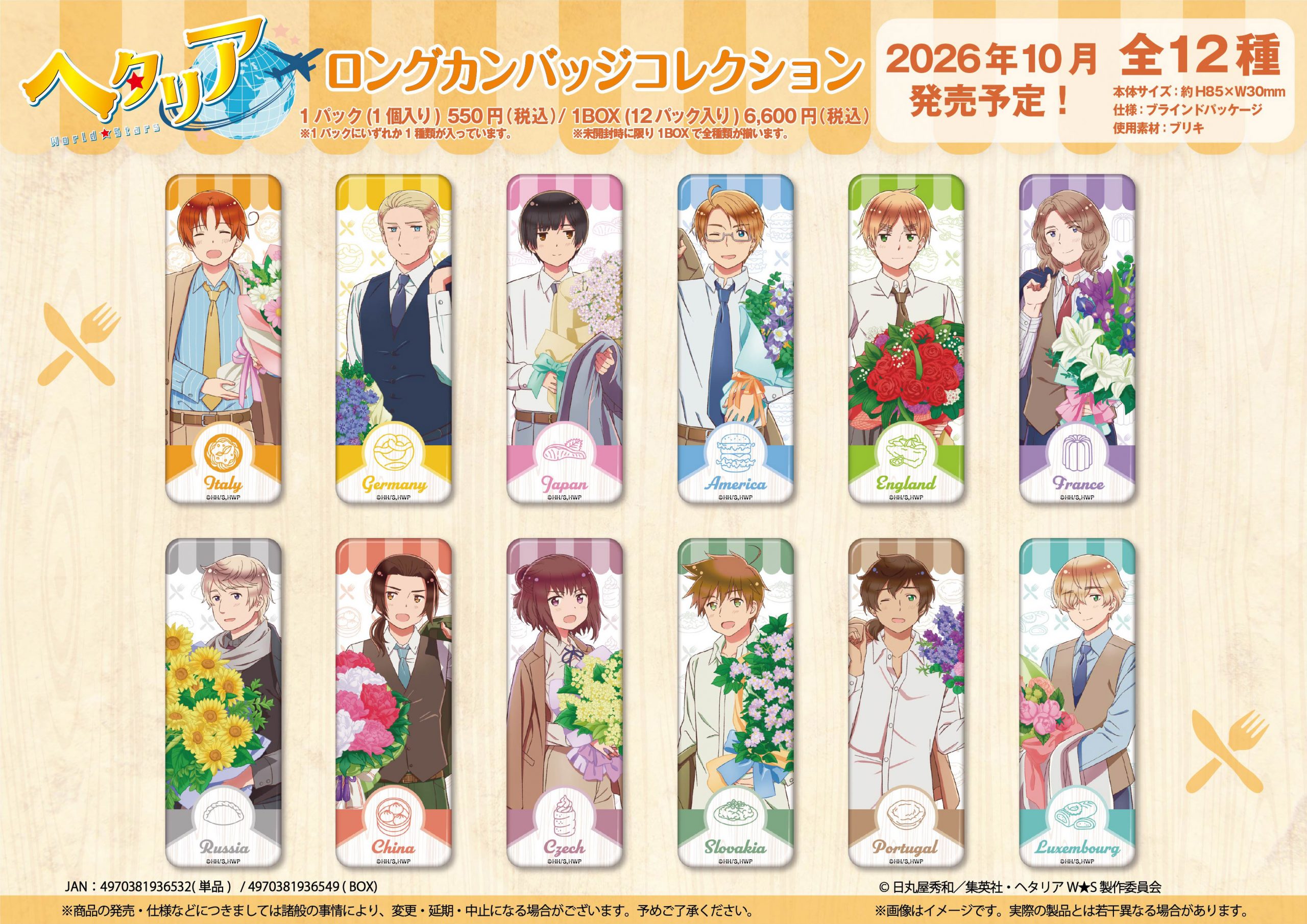 GOODS |アニメ「ヘタリア World☆Stars」公式サイト